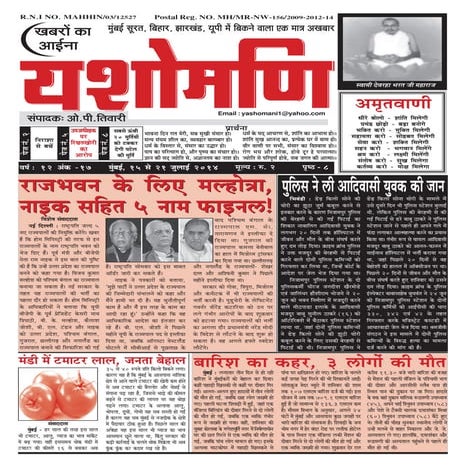 14 21 july 2014 yashomani