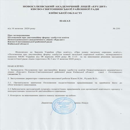 14.10.20_№ 250.pdf