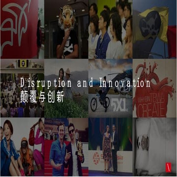 Disruption and Innovation——Brian