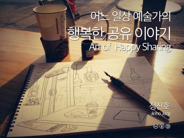 Art of Happy Sharing - Jinho Jung