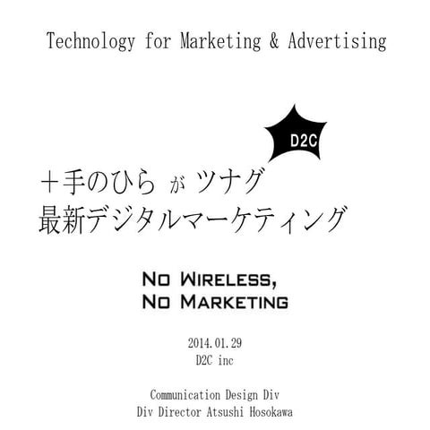140129 Technology for Marketing & Advertising ver.3.1_配布ver