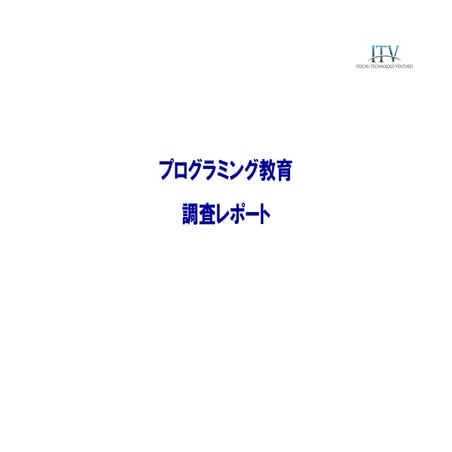 子供向けプログラミング教育
