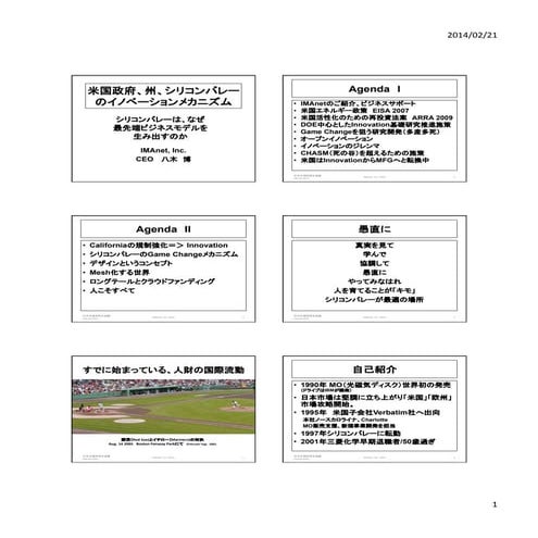 ニッポン半導体再生会議 140226 fff6p