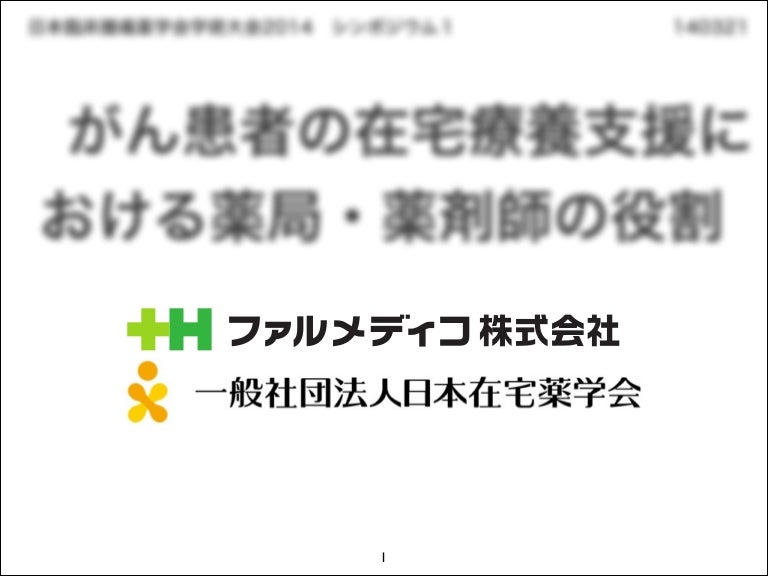 140321 Jaspoシンポジウム1 S1 3