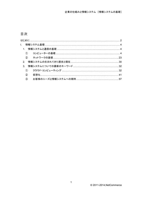 【新人研修】ITの基礎と最新の常識