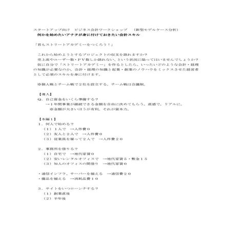 スタートアップ向け会計ワークショップ140428