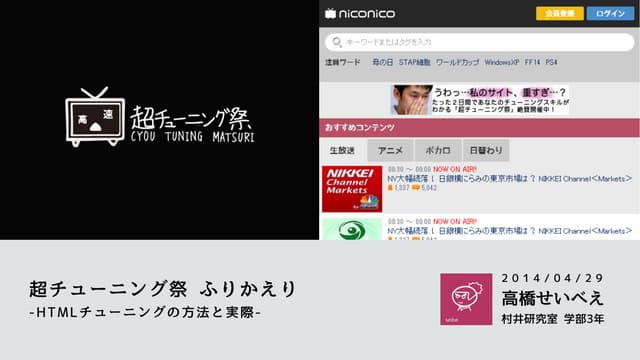 超チューニング祭ふりかえり