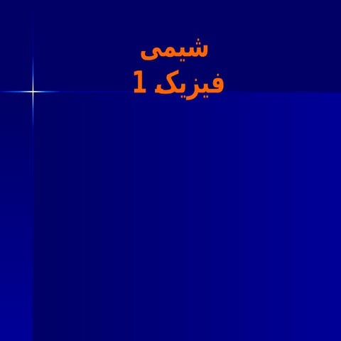 ق ا   ن   و  ن گ  از  ه ا ی ا ی د ه ا لتاذتااذ