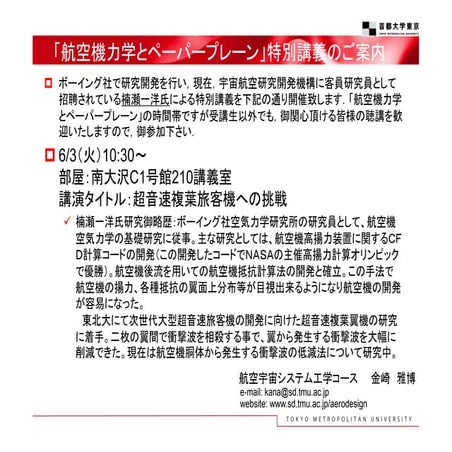 2014/6/3　特別講義御案内