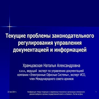 Проблемы законодательного регулиров...