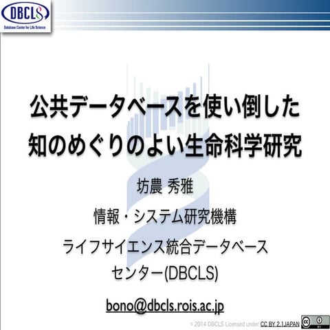 DDBJing on 20140612 by Hidemasa Bono