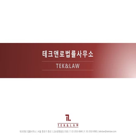 테크앤로 소개 140629