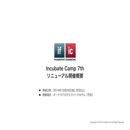 『Incubate Camp 7th』リニューアル開催概要 Vol.1
