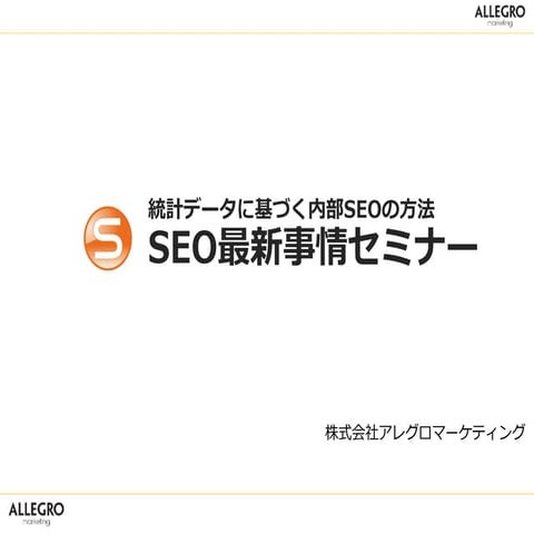140731 シックスアパート様セミナー（配布用）