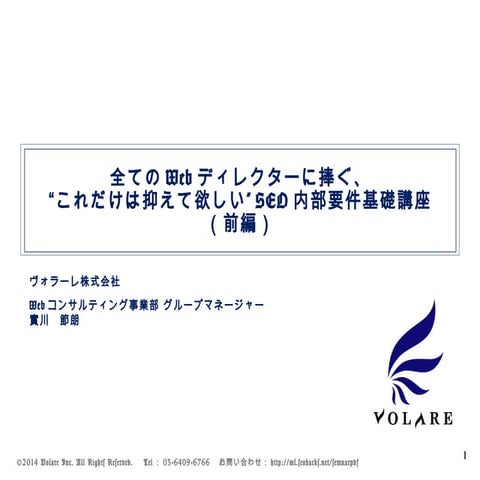 全てのWebディレクターに捧ぐ、これだけは抑えて欲しい SEO内部要件基礎講座（前編）