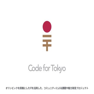 Code for Tokyoとは