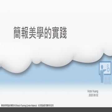 140 簡報美學實踐 PPT aesthetics practice
