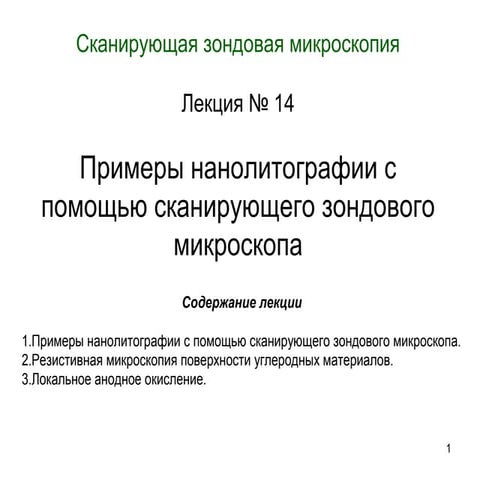 лекция 14 в10