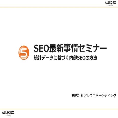 141027 シックスアパート様セミナー資料