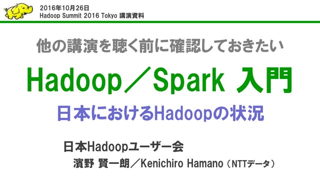 Introduction to Hadoop and Spark (before joining the other talk) and An Overv...
