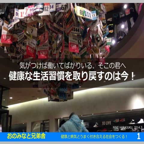 健康な生活習慣を取り戻すベストなタイミングは今日