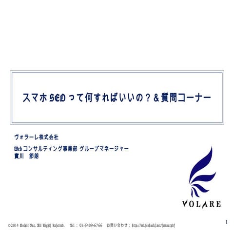 スマホSEOって何すればいいの？＆質問コーナー