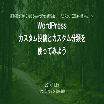 WordPressカスタム投稿とカスタム分類を使ってみよう