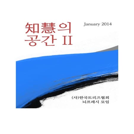 14년1월 지혜의공간ii