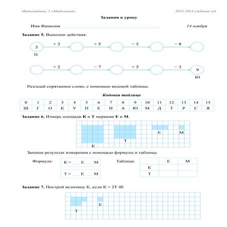 14 ноября 2 мобильный