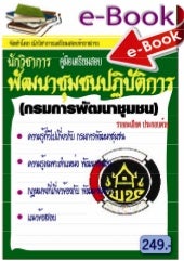 E-BOOK Download คู่มือเตรียมสอบ นัก...
