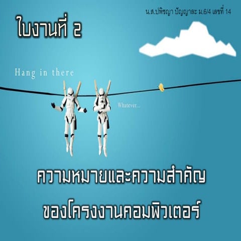 14 ใบงานท _2-8