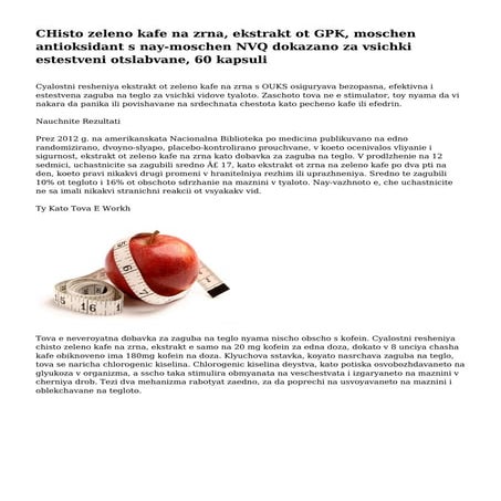 CHisto zeleno kafe na zrna, ekstrakt ot GPK, moschen antioksidant s nay-mosch...