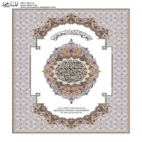 مصحف المدينة لعام 1428هـ الحجم الوسط