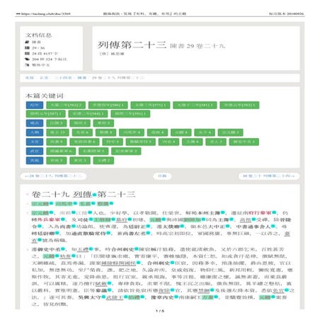 陳書 29 卷二十九 列傳第二十三
