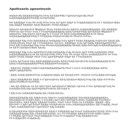 Apofraxeis apoxeteysis