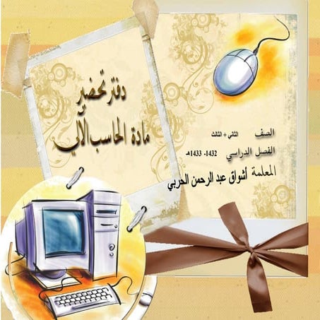 مستندات دفتر التحضير 1432