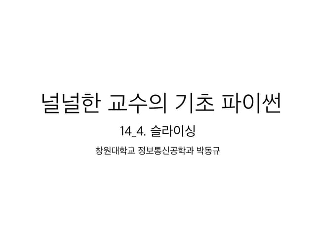 14 4 슬라이싱
