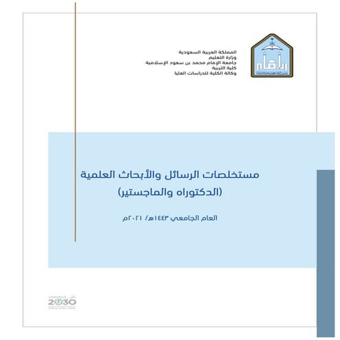 المستخلصات العلمية 1443هـ.pdf