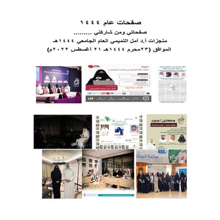 منجزات أمل التميمي 1444هـ.pdf