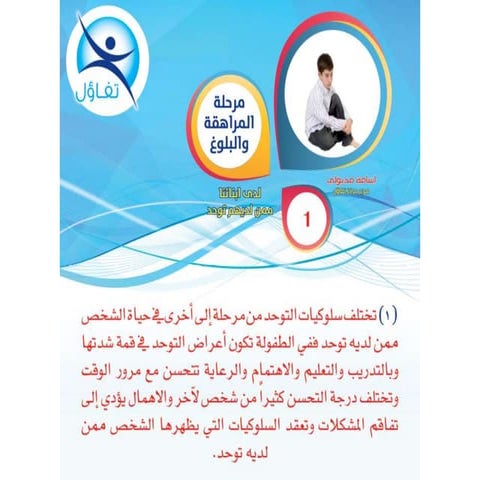 145  مرحلة المراهقة و البلوغ