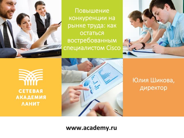 Повышение конкуренции на рынке труда: как остаться востребованным специалисто...