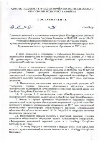 Ики-Буруль РМО:постановление №146