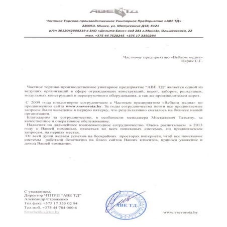 Отзыв о Webcom Group от компании ЧТПУП «АВЕ ТД»