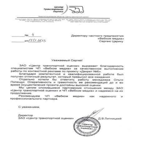 Отзыв о Webcom Group от компании ЗАО «Центр Транспортной Оценки»