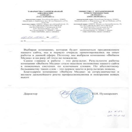 Отзыв о Webcom Group от компании ООО «Илмакс»