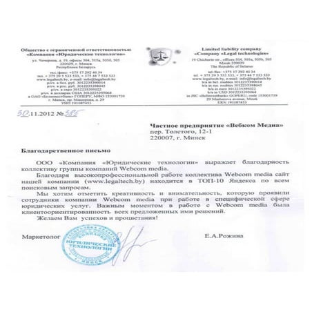 Отзыв о Webcom Group от компании ООО «Компания «Юридические технологии»