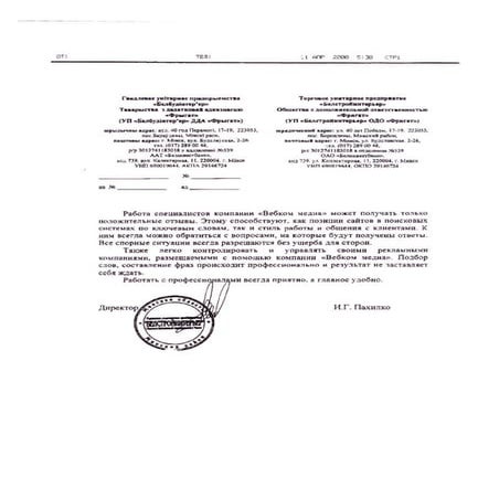 Отзыв о Webcom Group от компании «Белстройинтерьер»