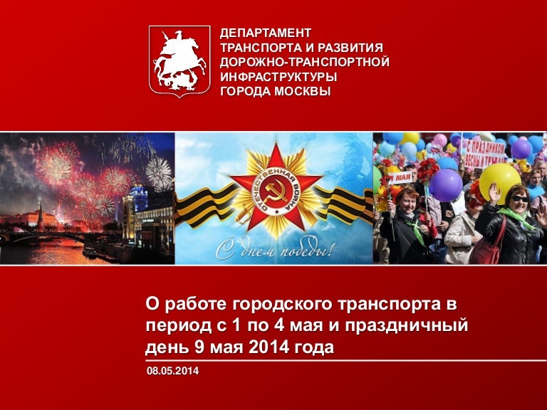 4 Мая Новый Год