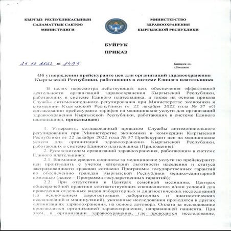 1493 приказ (1).pdf