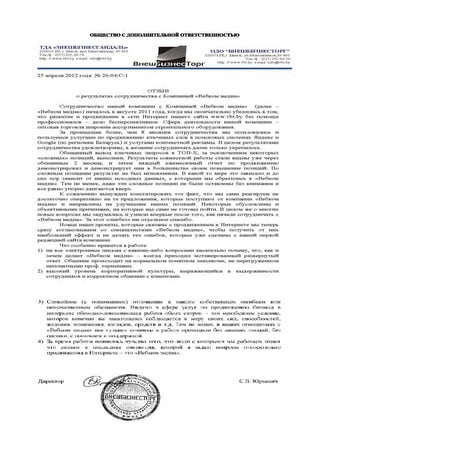 Отзыв о Webcom Group от компании ОДО «ВнешБизнесТорг»